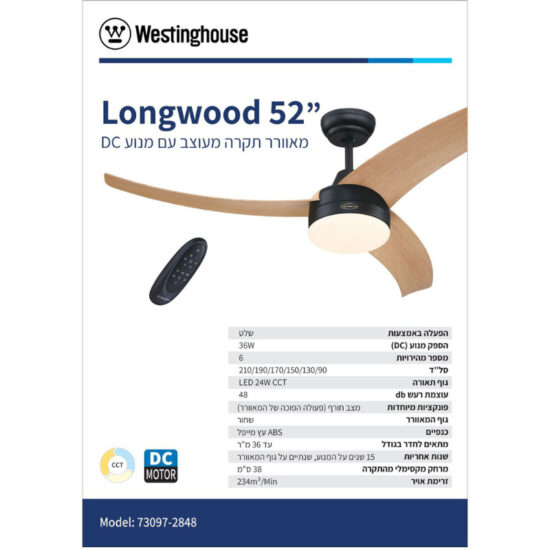 ‏מאוורר תקרה Longwood 52'' CCT עם שלט Westinghouse