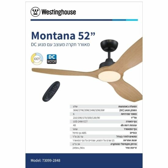 ‏מאוורר תקרה Montana 52" CCT עם שלט Westinghouse