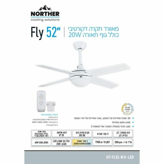 ‏מאוורר תקרה Fly 52" CCT עם שלט Norther