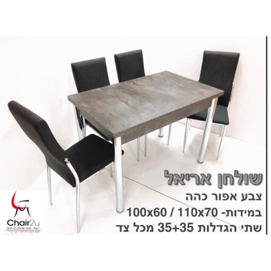 מערכת שולחן אריאל + 4 כסאות דגם יובל