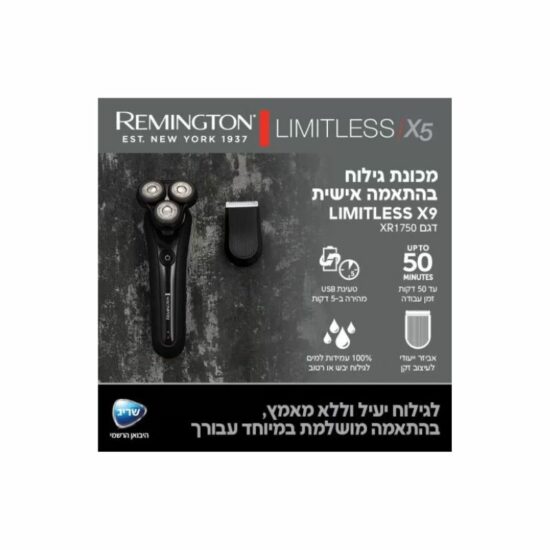 מכונת גילוח LIMITLESS X5 רמינגןXR1750