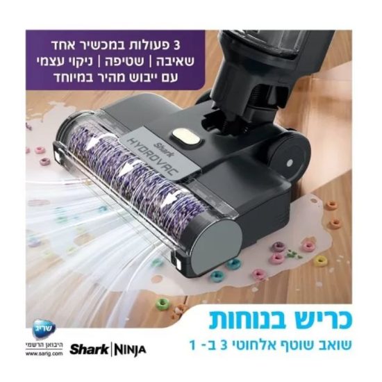 שואב אבק WD213 שוטף SHARK יבואן רשמי !