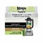 ‏בלנדר Ninja Twisti CB153 נינג'ה יבואן רשמי !