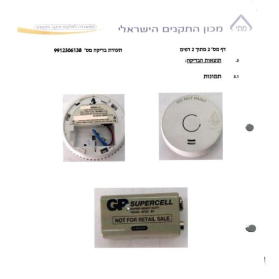 גלאי עשן FIRE GUARD 9V