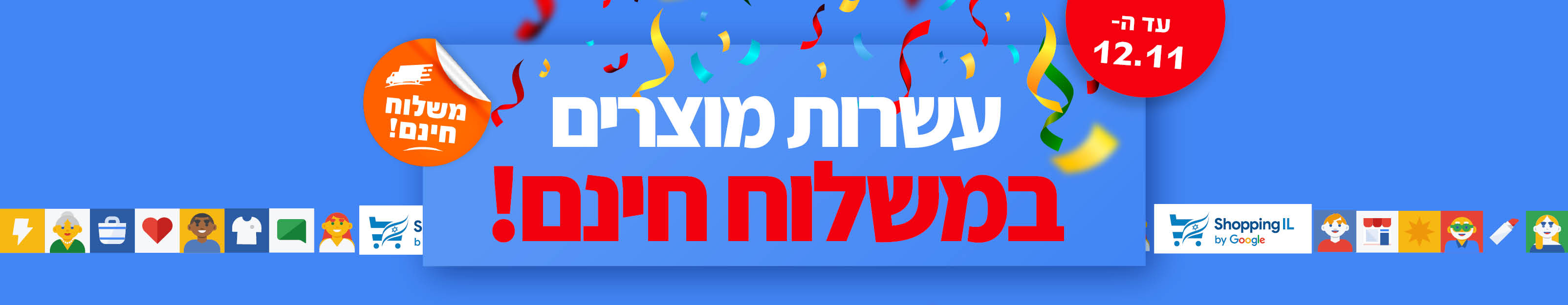 ייצוא באנרים שופינג יל 20239