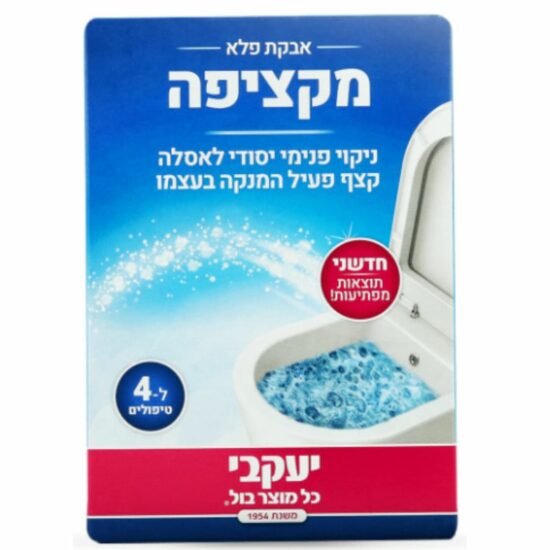 המקציפה? ניקוי פנימי יסודי לאסלה