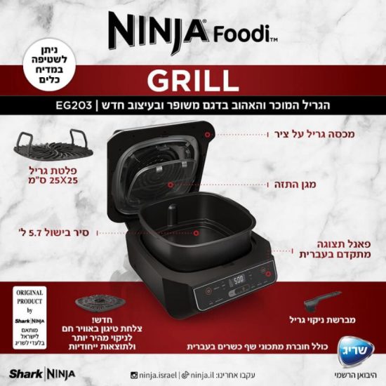 ‏גריל ‏חשמלי Ninja EG203 נינג'ה