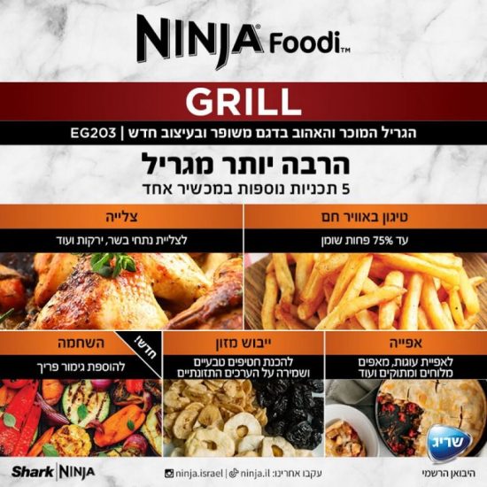 ‏גריל ‏חשמלי Ninja EG203 נינג'ה