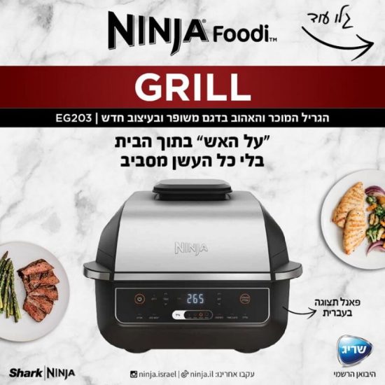 ‏גריל ‏חשמלי Ninja EG203 נינג'ה