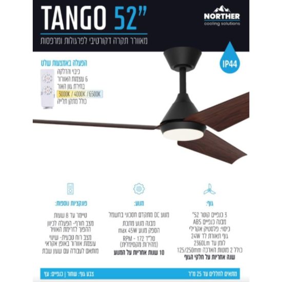 מאוורר תקרה 52" TANGO שחור+עץ CCT-24W