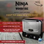 טאבון חיצוני O103 נינגה WOODFIRE יבואן רשמי !