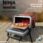 טאבון חיצוני O103 נינגה WOODFIRE יבואן רשמי !