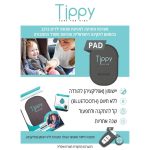 כרית TIPPY מערכת לשכחת ילדים