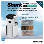 מסנן ומטהר אוויר HP303 MAX שארק