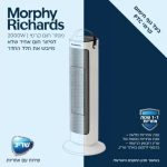 ‏מפזר חום 63126 Morphy Richards מורפי ריצ'רדס