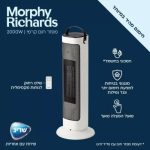 ‏מפזר חום 63126 Morphy Richards מורפי ריצ'רדס