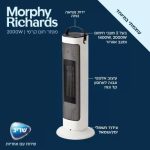 ‏מפזר חום 63126 Morphy Richards מורפי ריצ'רדס