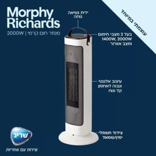 ‏מפזר חום 63126 Morphy Richards מורפי ריצ'רדס