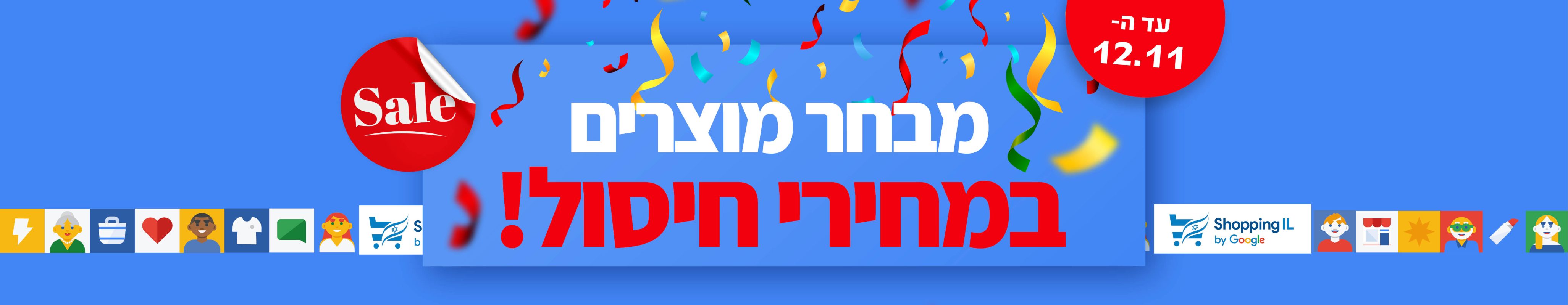 ייצוא באנרים שופינג יל 202410