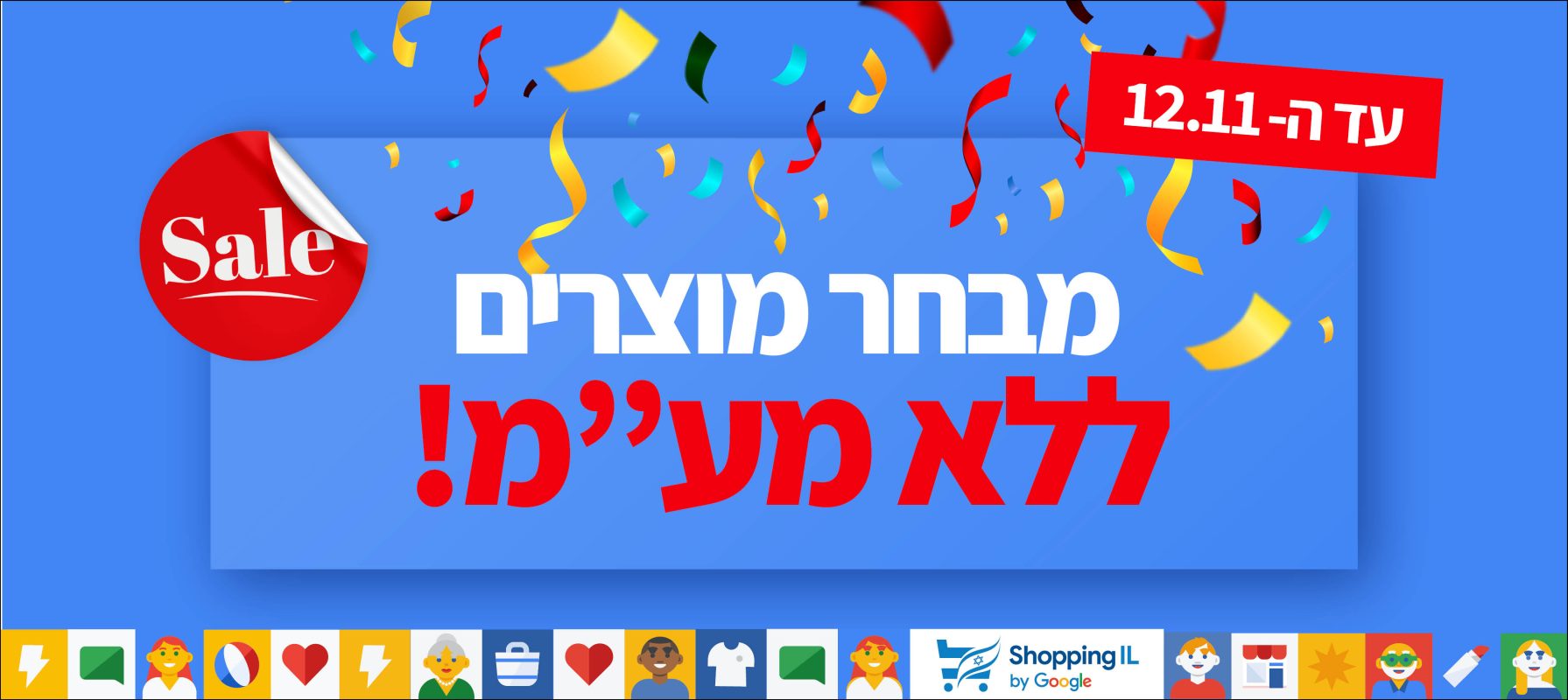 ייצוא באנרים שופינג יל 202411