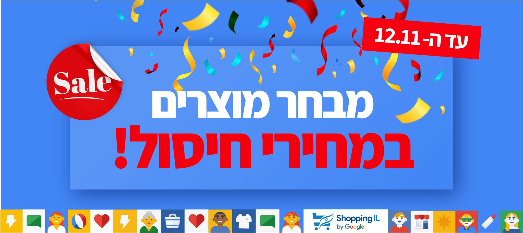 ייצוא באנרים שופינג יל 202413