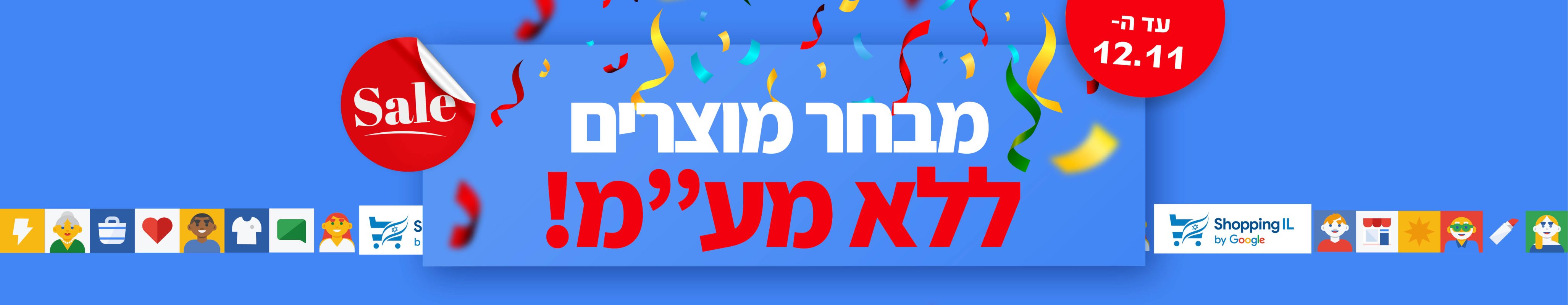 ייצוא באנרים שופינג יל 20248