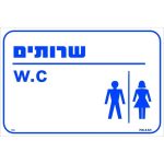 שלט שירותים w.c גודל 25x30