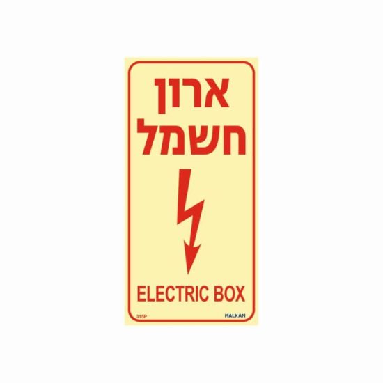 שלט פולט אור ארון חשמל – לאורך