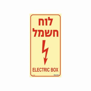 שלט פולט אור לוח חשמל