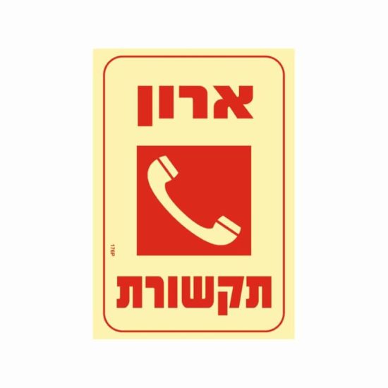 שלט פולט אור ארון תקשורת