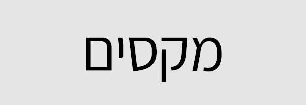 דף נחיתה ביגוד13