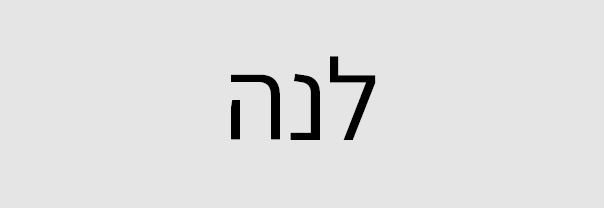 דף נחיתה ביגוד15