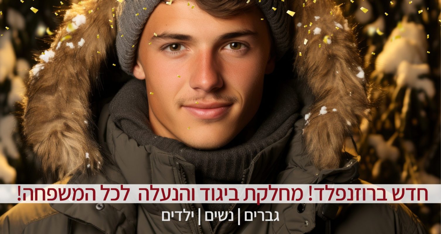 תמונה של Whatsapp‏ 2024 12 08 בשעה 13.33.17 Eb34a868