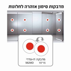 מדבקה לסימון חלונות דו-צדדית