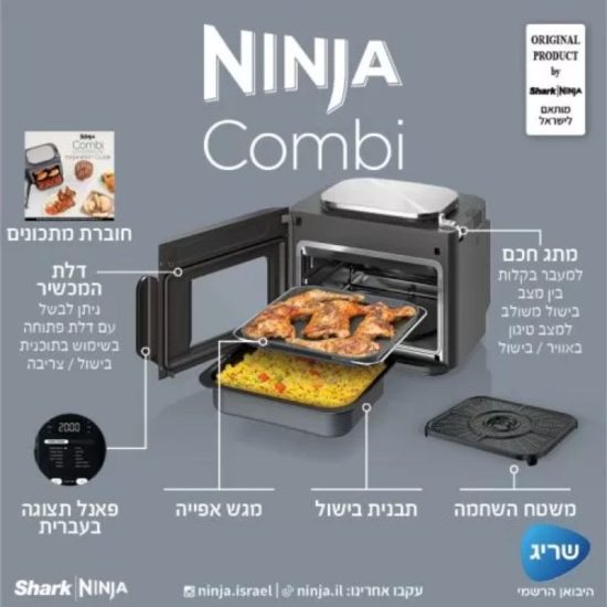 תנור אובן וטיגון COMBI SFP703