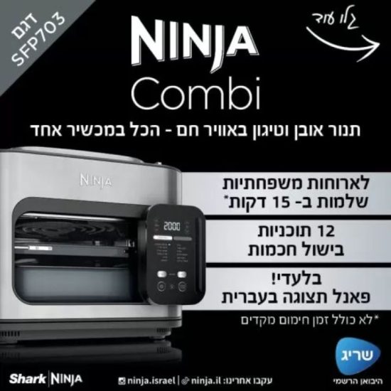 תנור אובן וטיגון COMBI SFP703