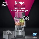 ‏בלנדר Ninja Professional XL BN675 נינג'ה יבואן רשמי !