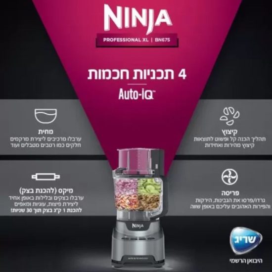 ‏בלנדר Ninja Professional XL BN675 נינג'ה יבואן רשמי !