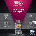 ‏בלנדר Ninja Professional XL BN675 נינג'ה יבואן רשמי !