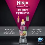 ‏בלנדר Ninja Professional XL BN675 נינג'ה יבואן רשמי !