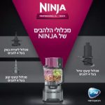 ‏בלנדר Ninja Professional XL BN675 נינג'ה יבואן רשמי !