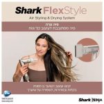 מעצב שיער SHARK FLEXSTYLE HD443