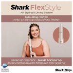 מעצב שיער SHARK FLEXSTYLE HD443