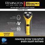 מכונת גילוח PR1855 רמינגטון remington יבואן רשמי !