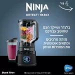 בלנדר שייקר TB303 נינג`ה NINJA DETECT יבואן רשמי !