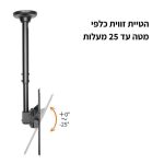 מתקן תקרתי עד 55" PLB-CE944-02S