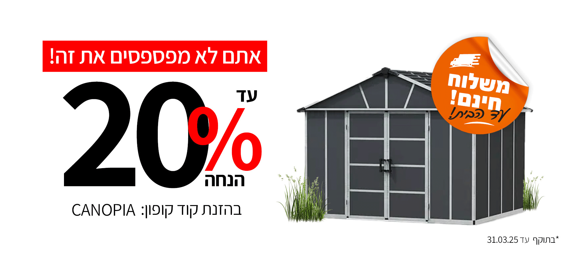 קנופיה 20 אחוז 3 נטבייל