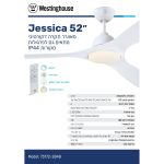 מאוורר תקרה Jessica IP44 "52 DC שלט תאורה לבן מט WH