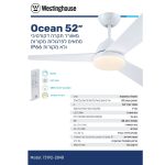 מאוורר תקרה 52" CCT-28W+שלט לבן OCEAN