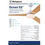 מאוורר תקרה 52" CCT-28W+שלט לבן עץ OCEAN